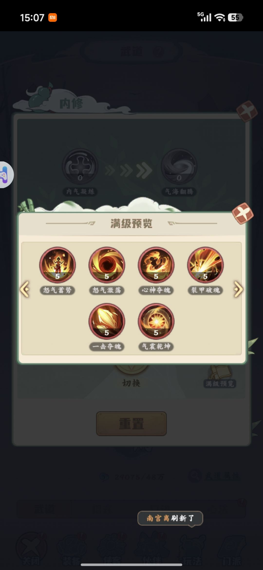 《江湖我最牛》攻略第四弹--天赋和保卫襄阳 1