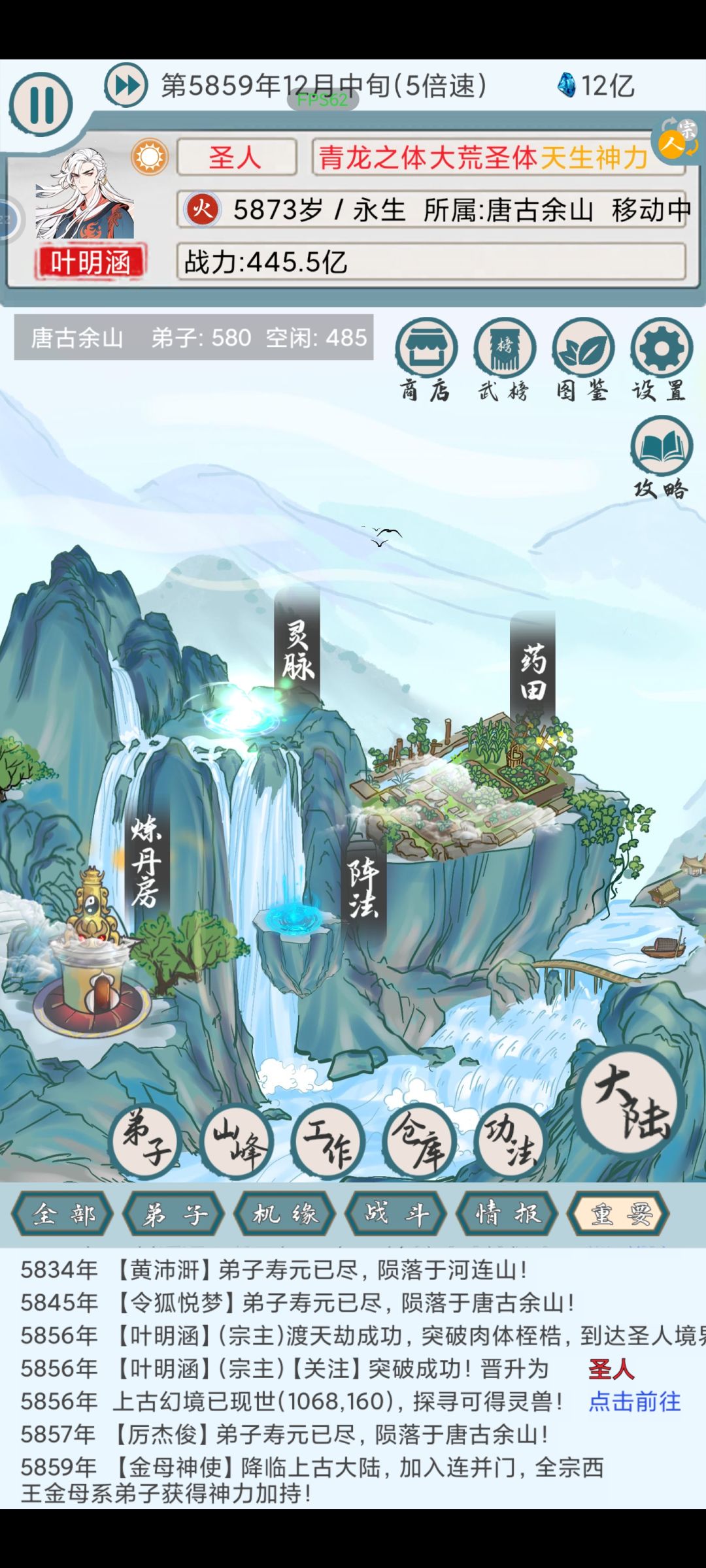 五千八百年终成不吃牛肉境截图