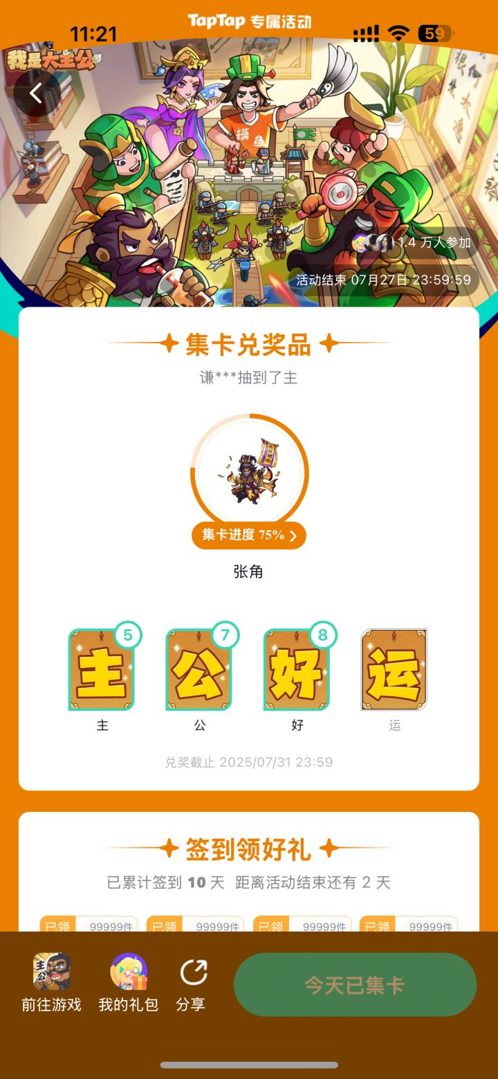 这签到活动真是太棒啦截图