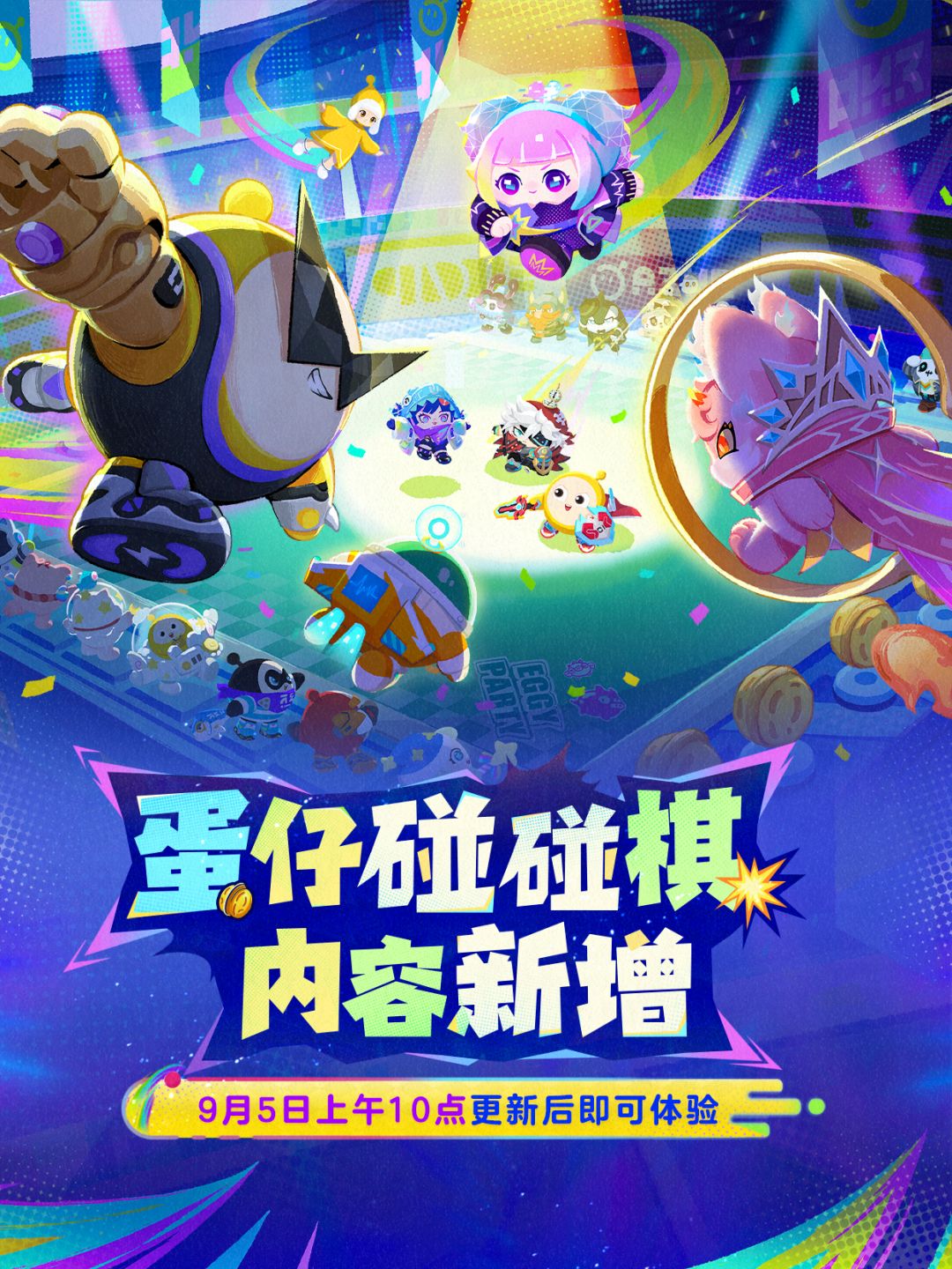 【蛋仔碰碰棋】全新角色强化卡牌重磅上线! 1