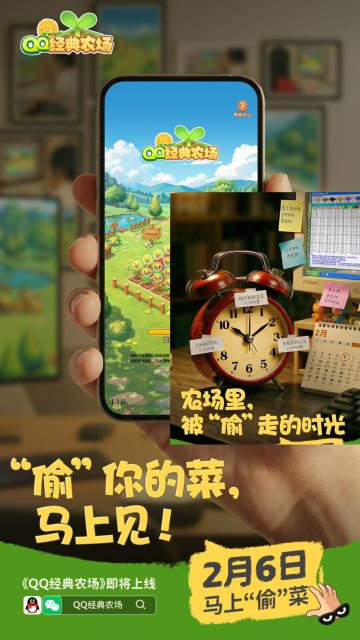 这次不熬夜！QQ经典农场回归，随时偷菜自由