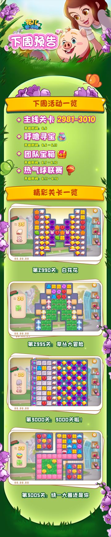 【奥哈娜记录】下周关卡与活动预告！