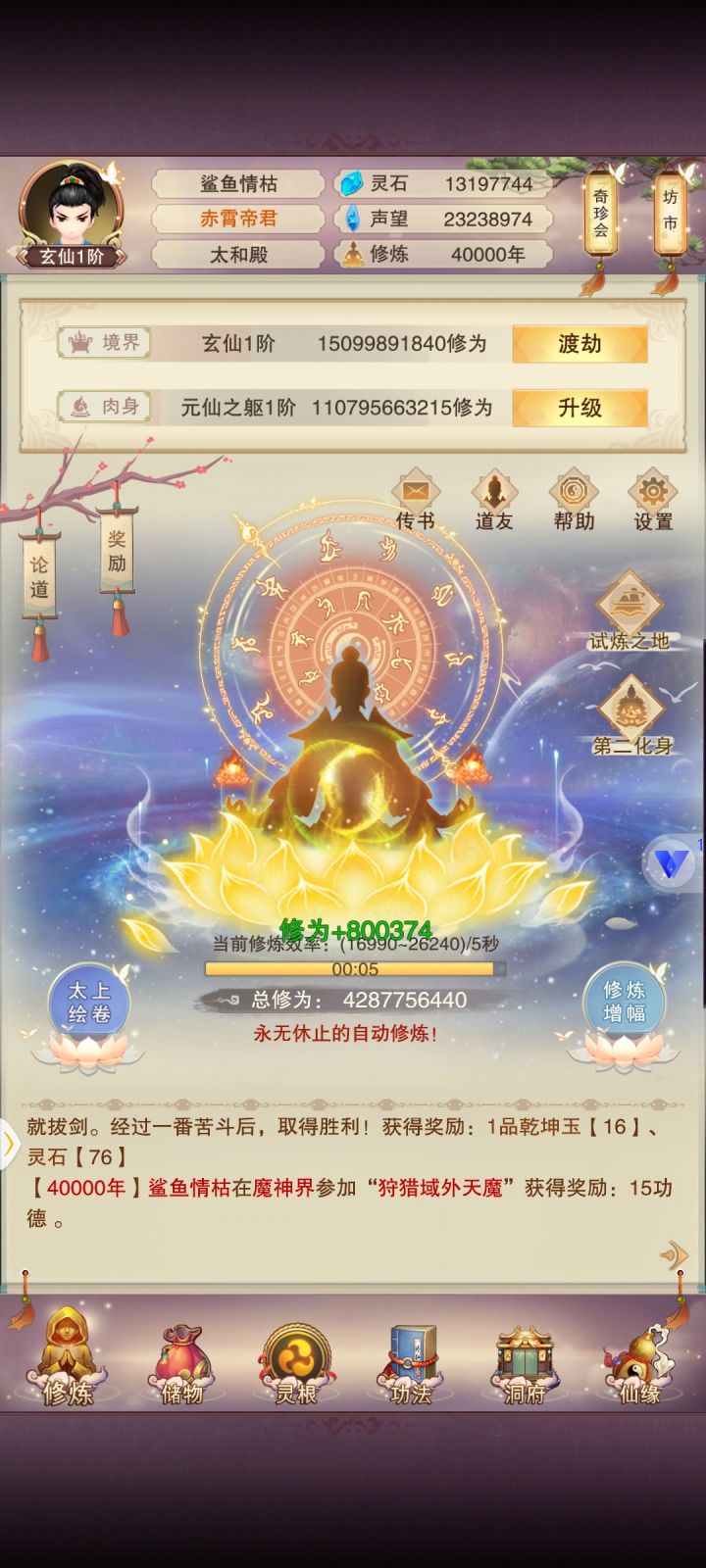修真记录-4万年截图