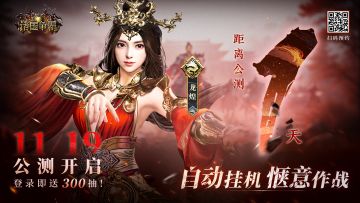 《诸国争霸》公测倒计时1天！福利同步上线，备战终极之战