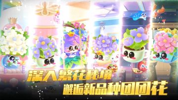 解锁神秘世界奇幻花海