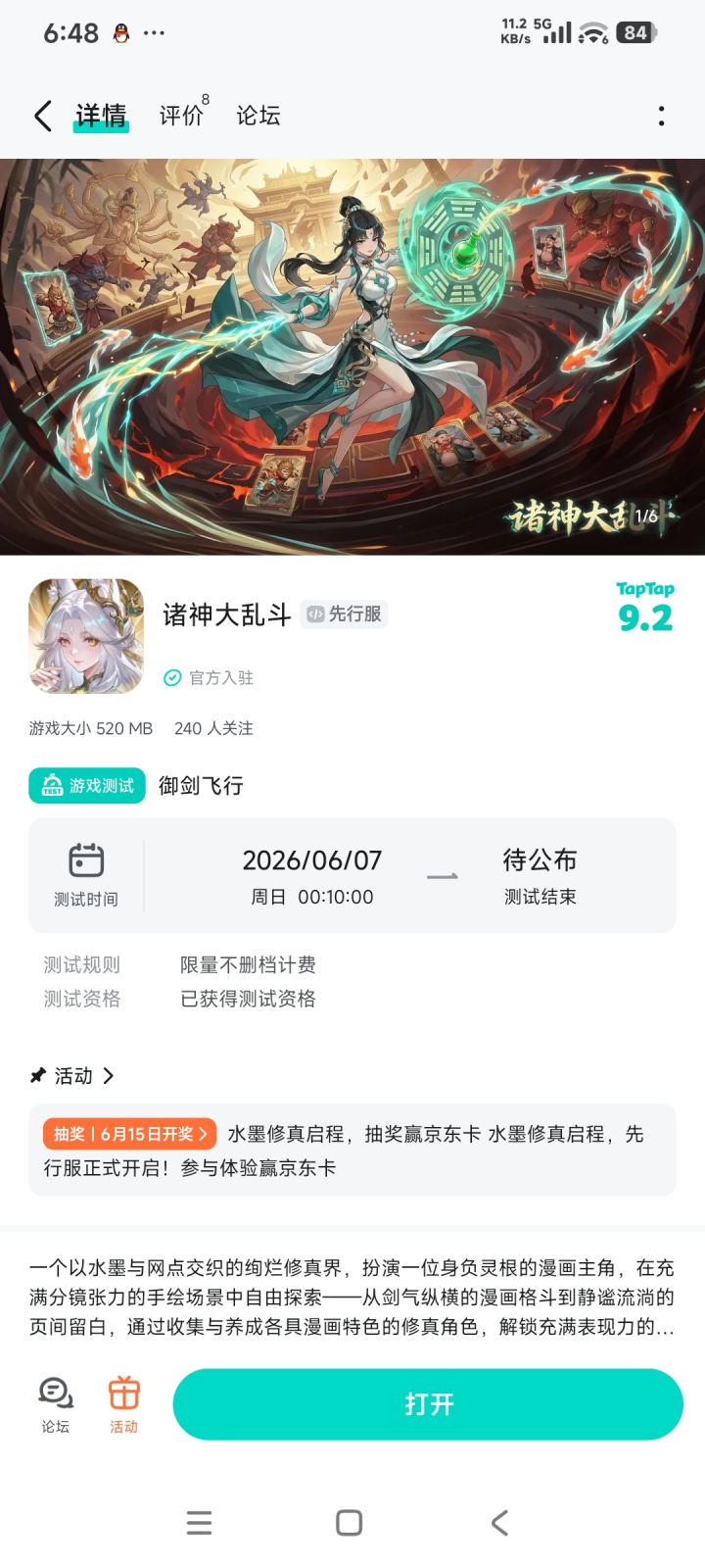 祝福游戏越办越好,人气越来越高!截图
