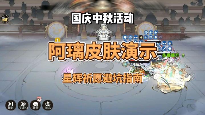 最强祖师国庆中秋活动,阿璃皮肤演示,星辉奇缘避坑指南。截图