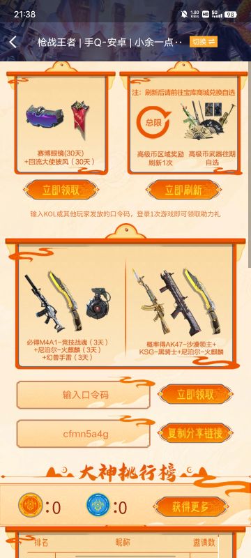 一月宝库最新最欧口令码