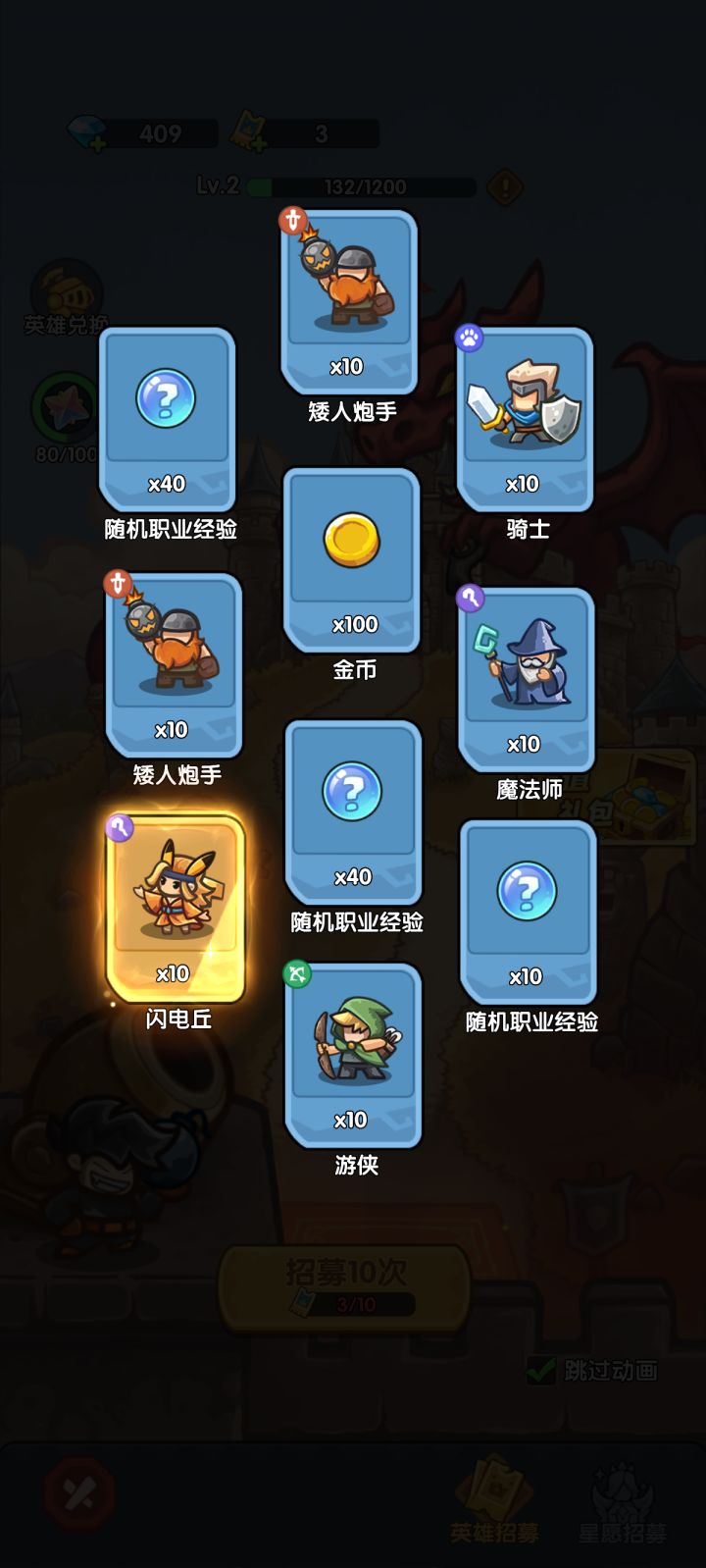 我在《王国大作战:前线》招募里出货了!截图