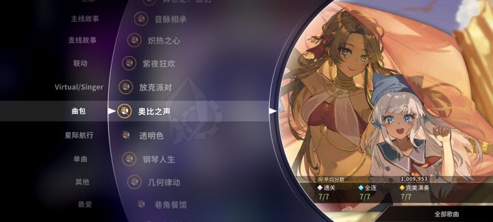 新曲初见8（奥比之声包）截图