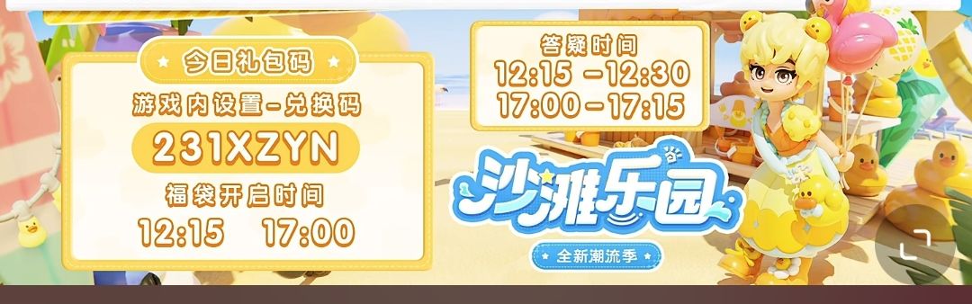 8.30溜溜木萤石位置及今日兑换码 2