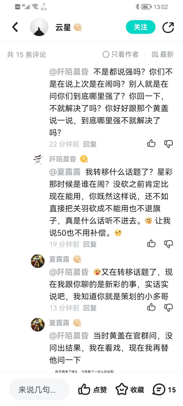 星彩改完之后到底强了还是弱了呀截图