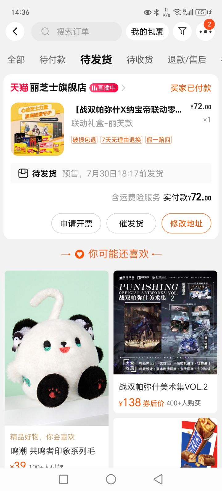 你这联动对象是人啊第二批买的比第一批先发截图
