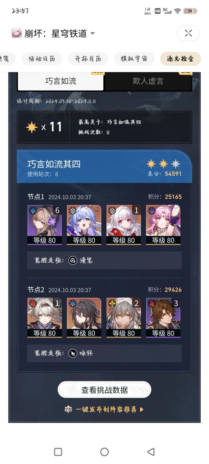 每次虚构都差一颗星破防了截图