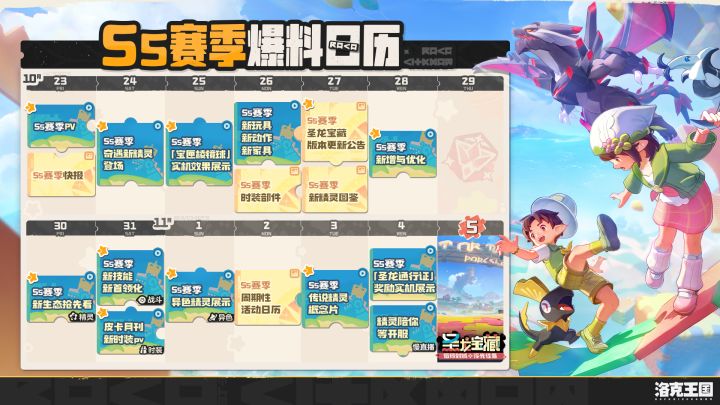 S5赛季「圣龙宝藏」爆料日历来袭!截图