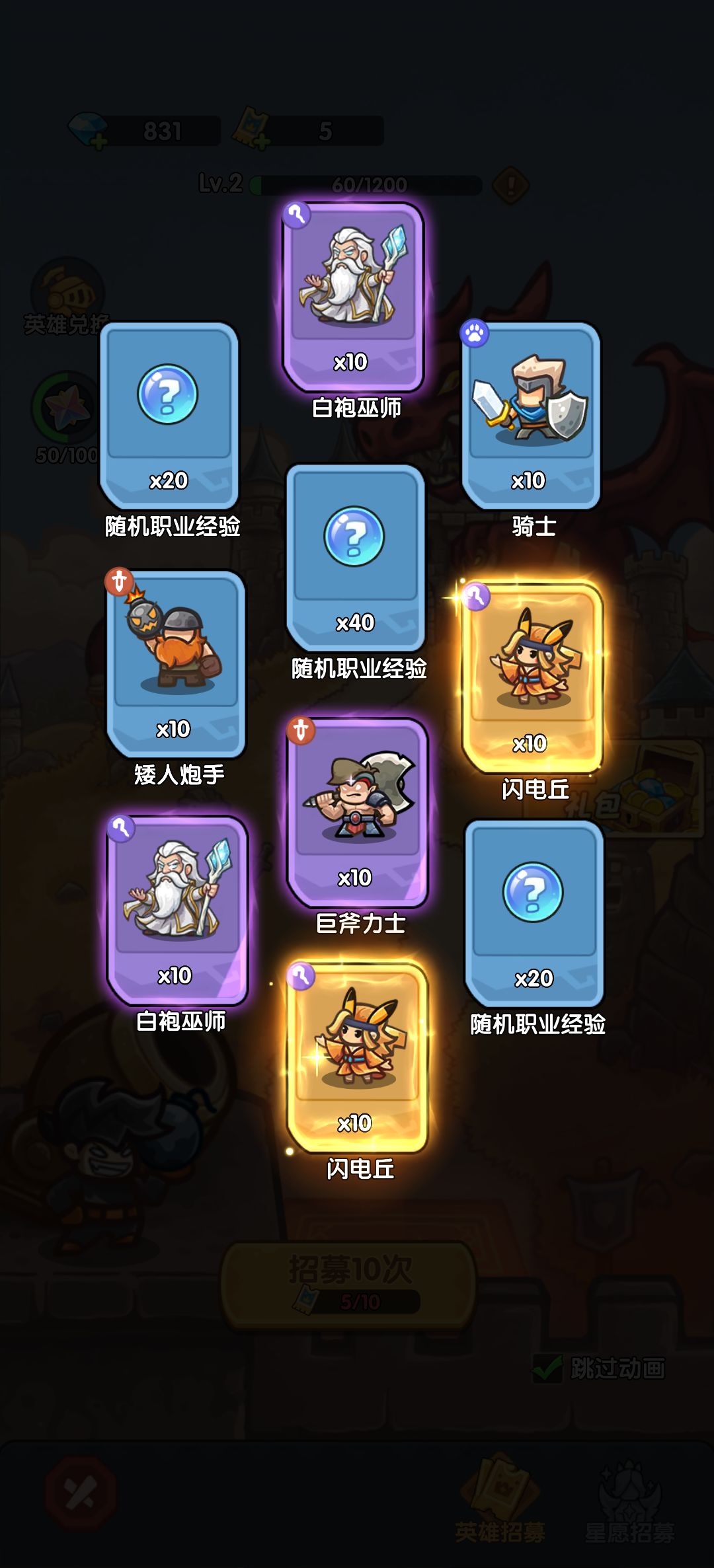 我在《王国大作战:前线》招募里出货了! 1