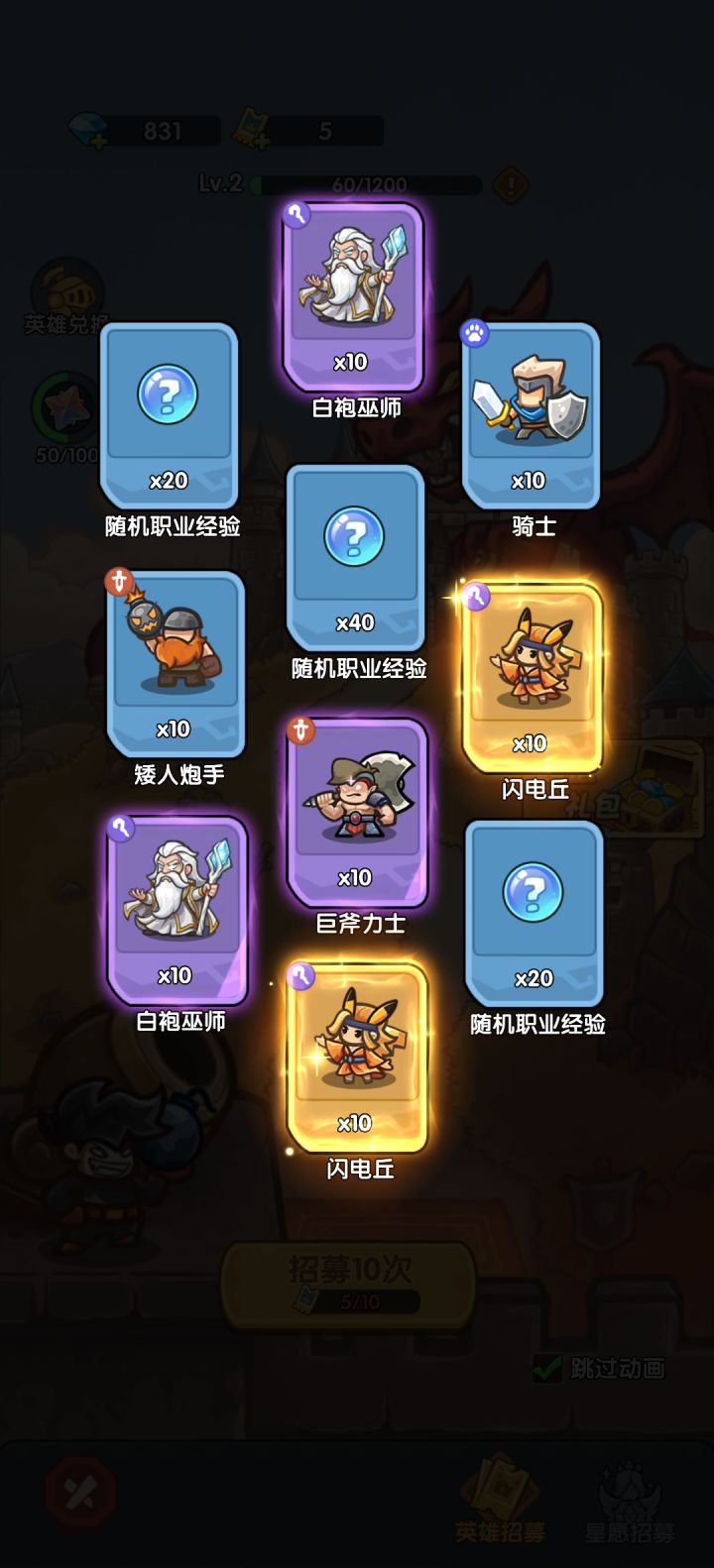 我在《王国大作战:前线》招募里出货了!截图