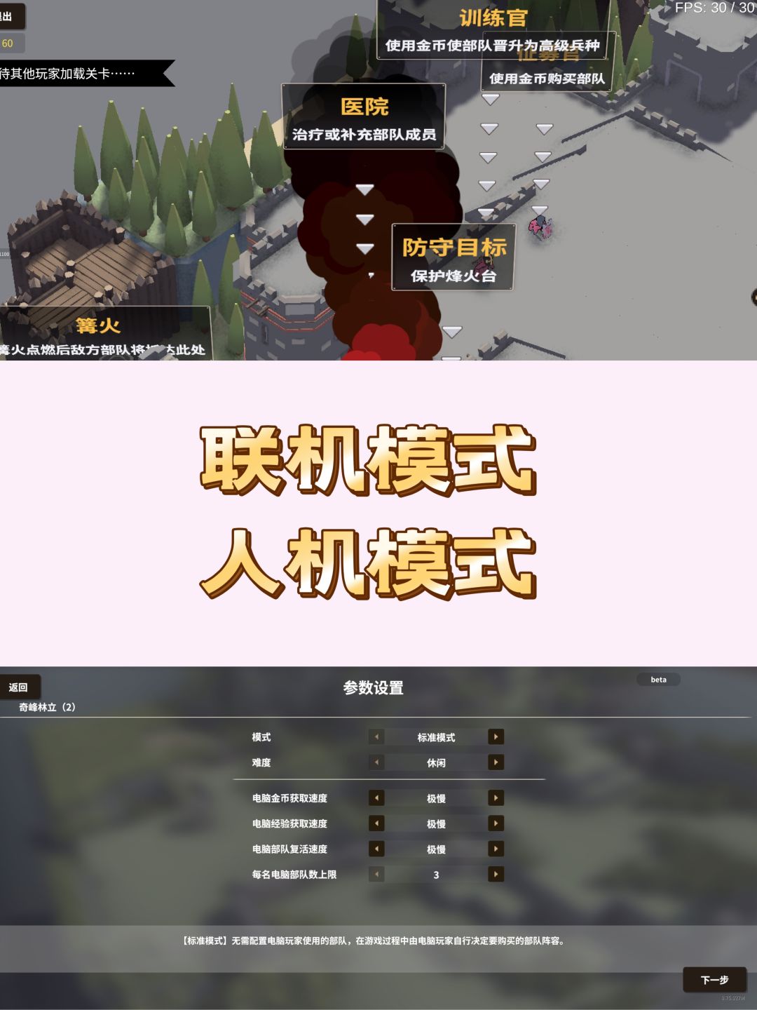 【新游测试】带着一群小人儿攻城 2