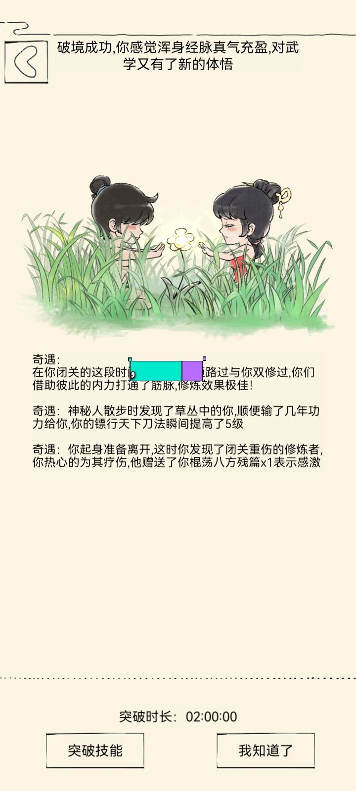 昨天被传3次功了神秘人牛福 2