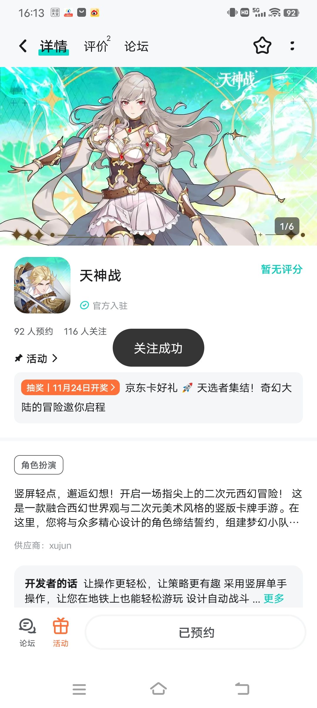 已预约 1