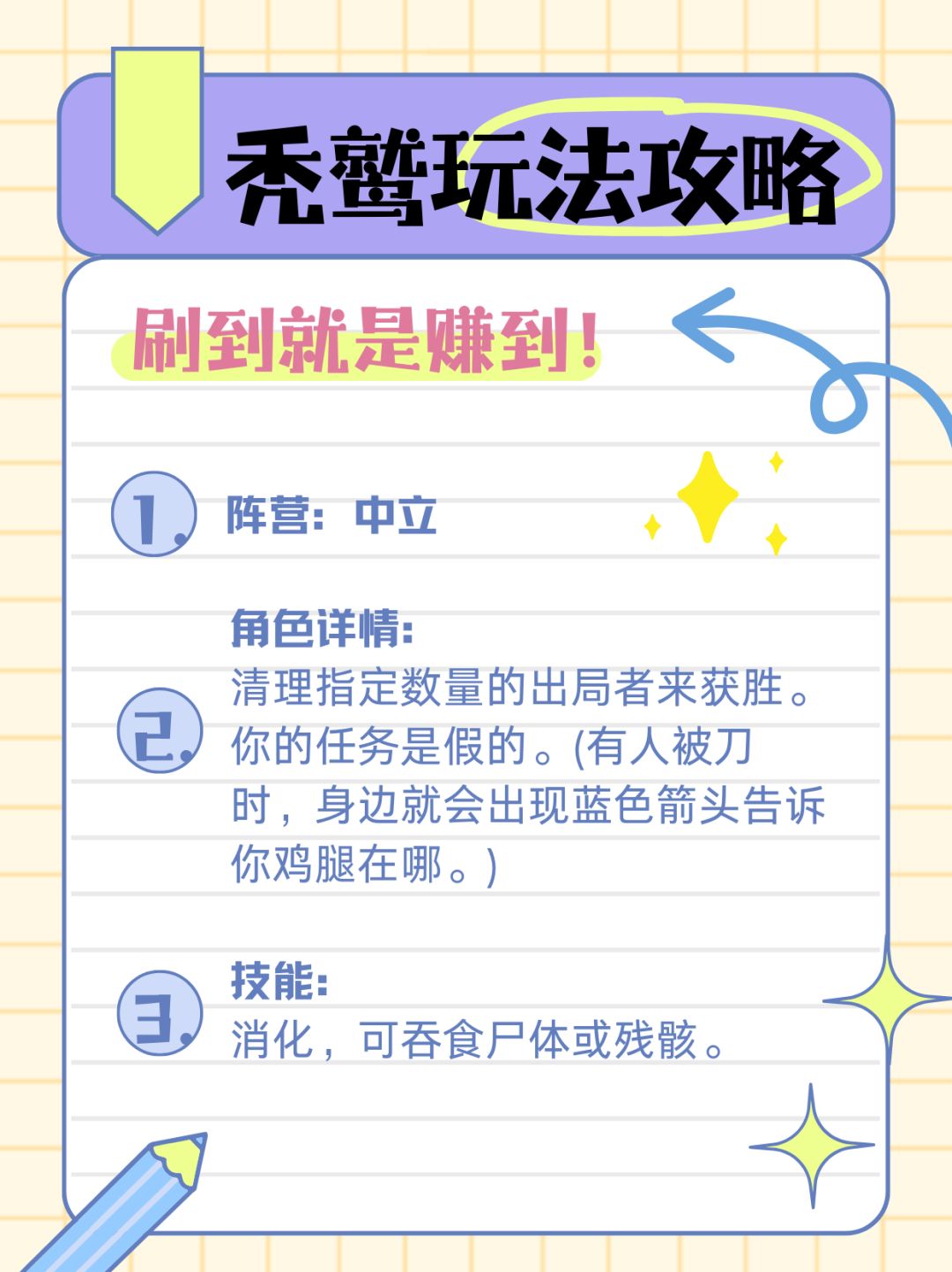 就你爱吃鸡腿?秃鹫攻略 2