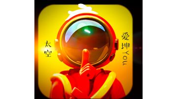 太空行动建议(原创)