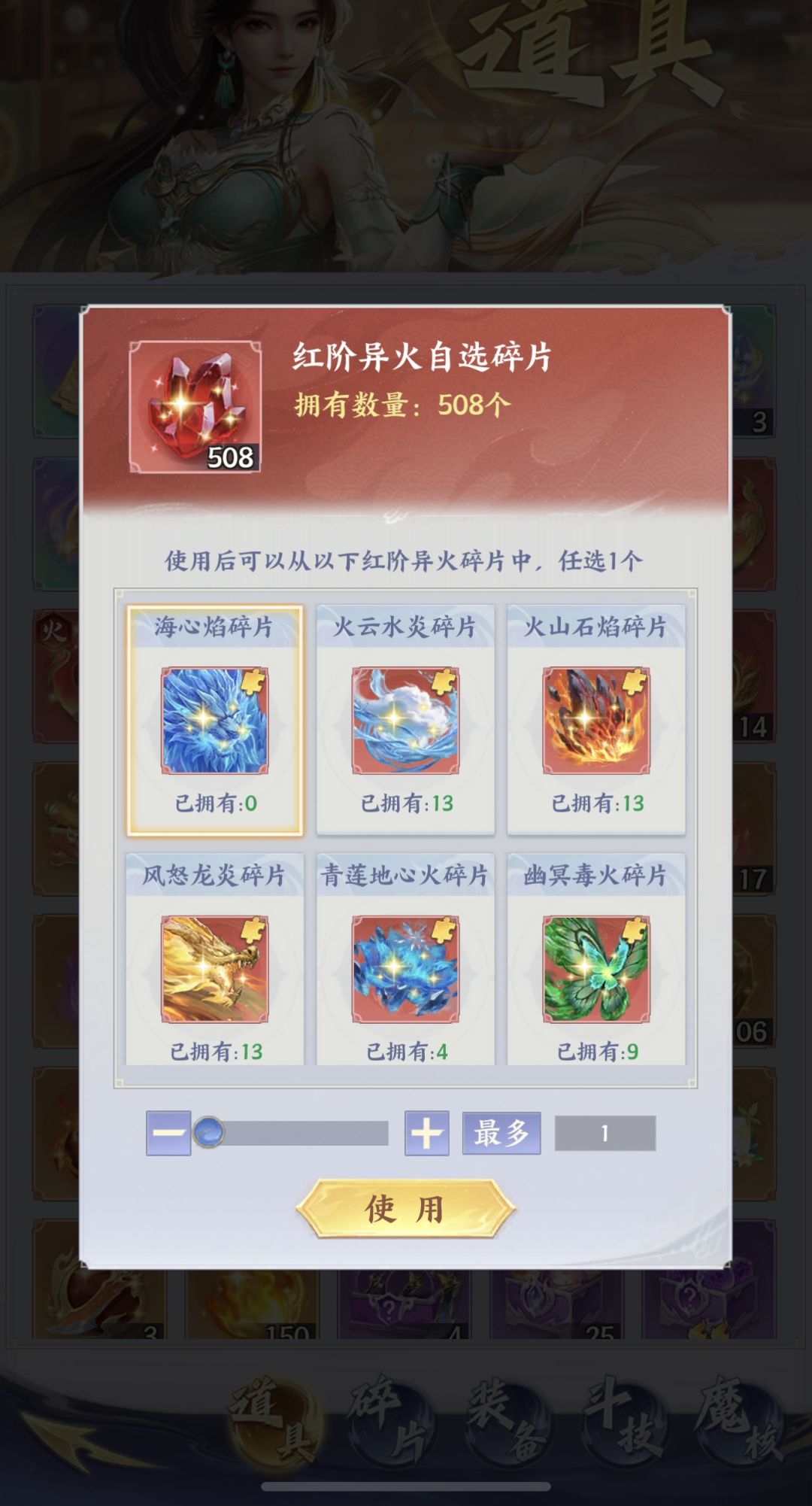 异火 2