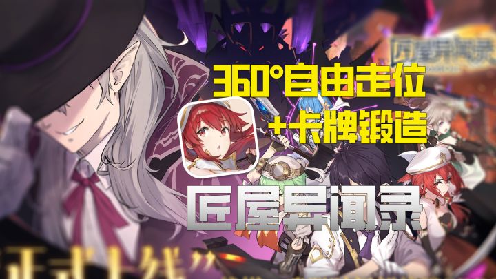 战棋革命！360°自由走位+卡牌锻造，这款战棋竟靠打铁逆天改命？截图