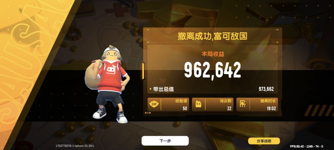 今天，你撤离成功了吗？ 2
