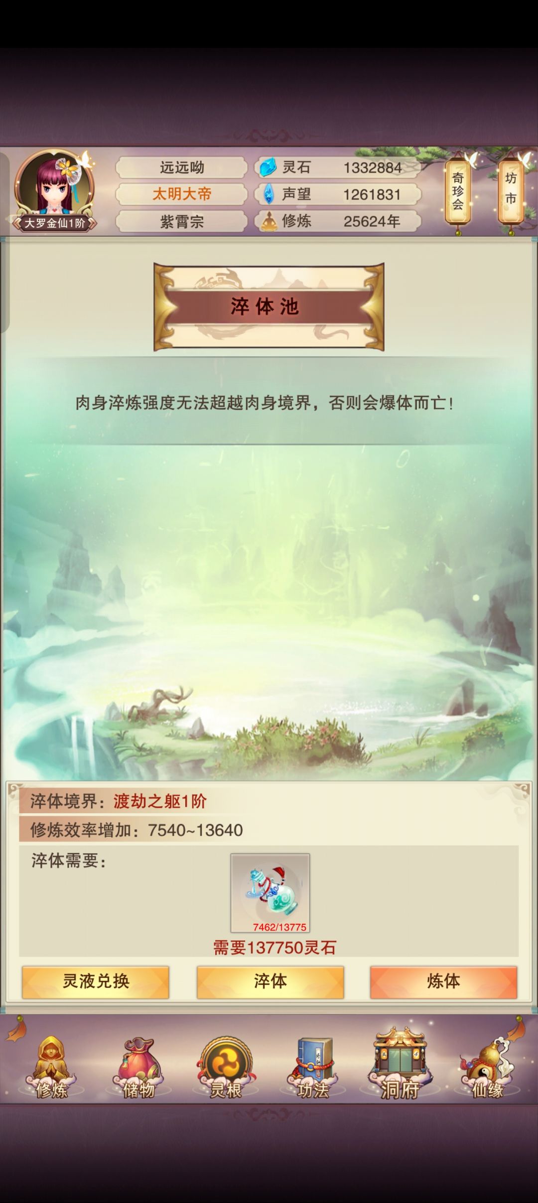 淬体要跟着肉身走吗? 1
