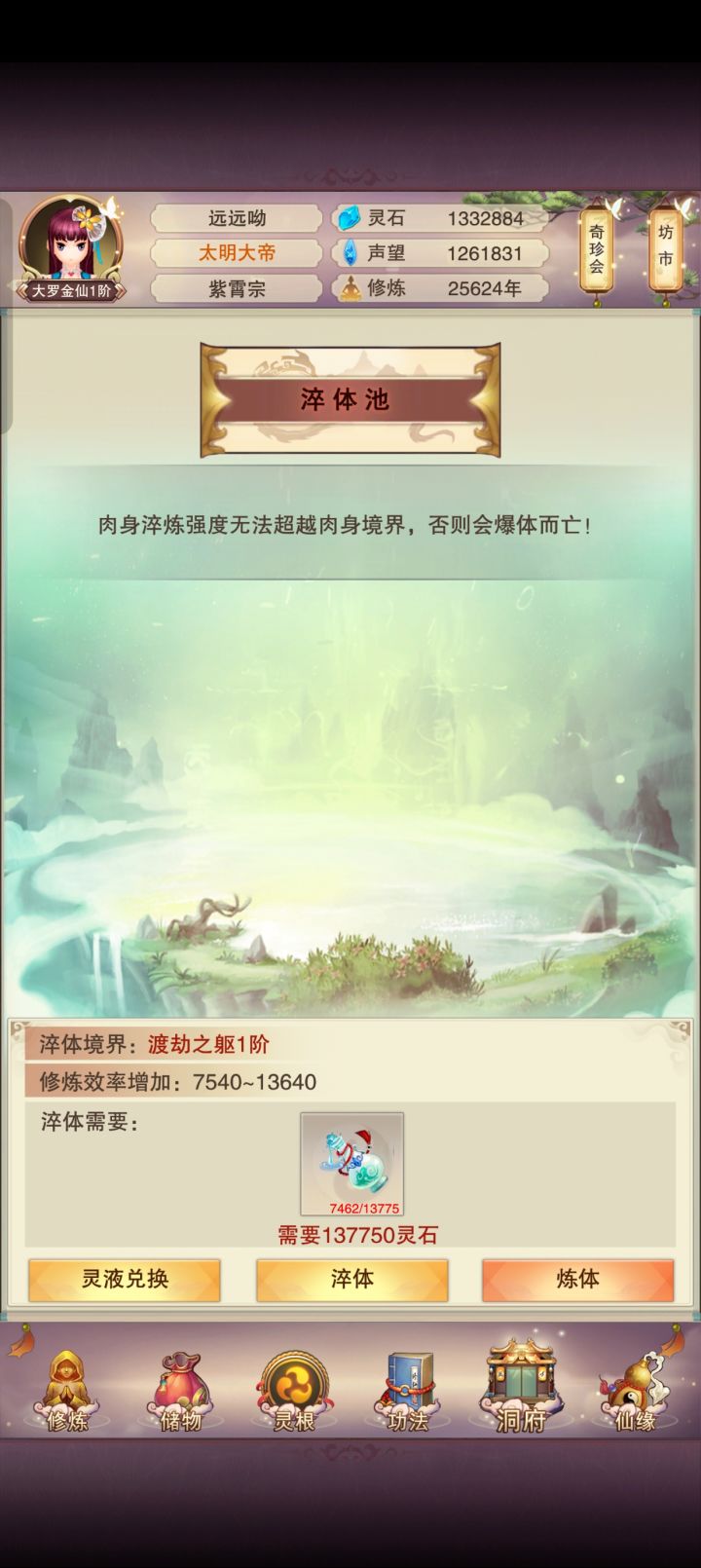 淬体要跟着肉身走吗?截图