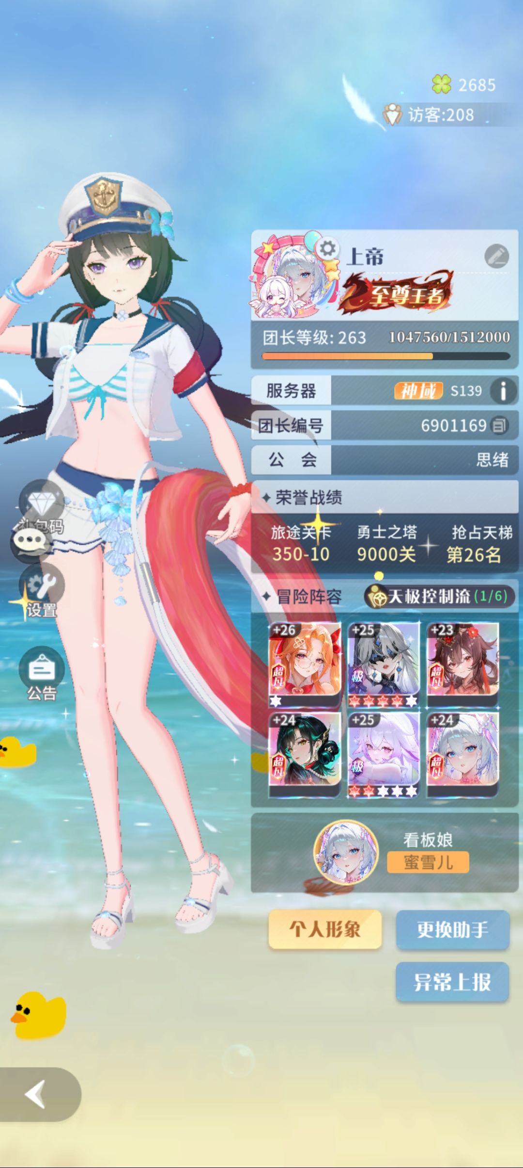 每天上号玩一会命运圣契 4