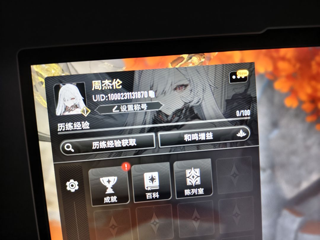 真的假的 1