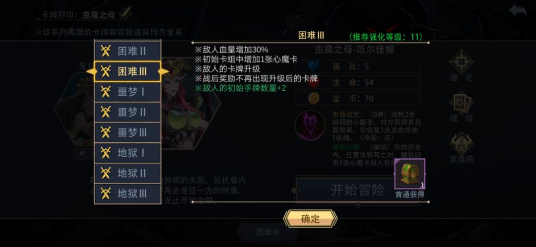 怎么通关了却不算首通 2