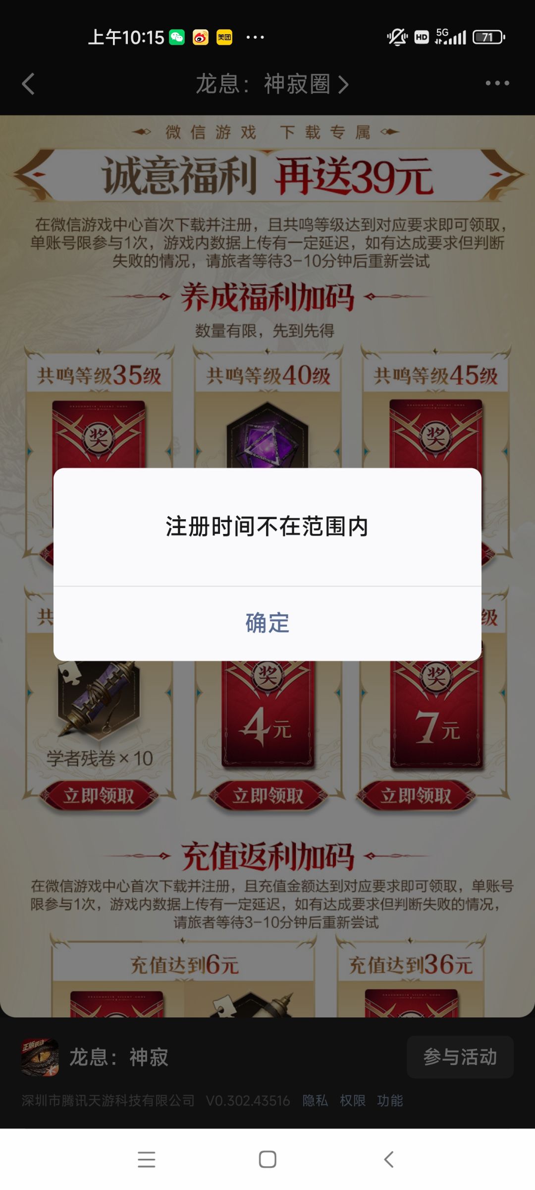 骗子游戏还是bug 3