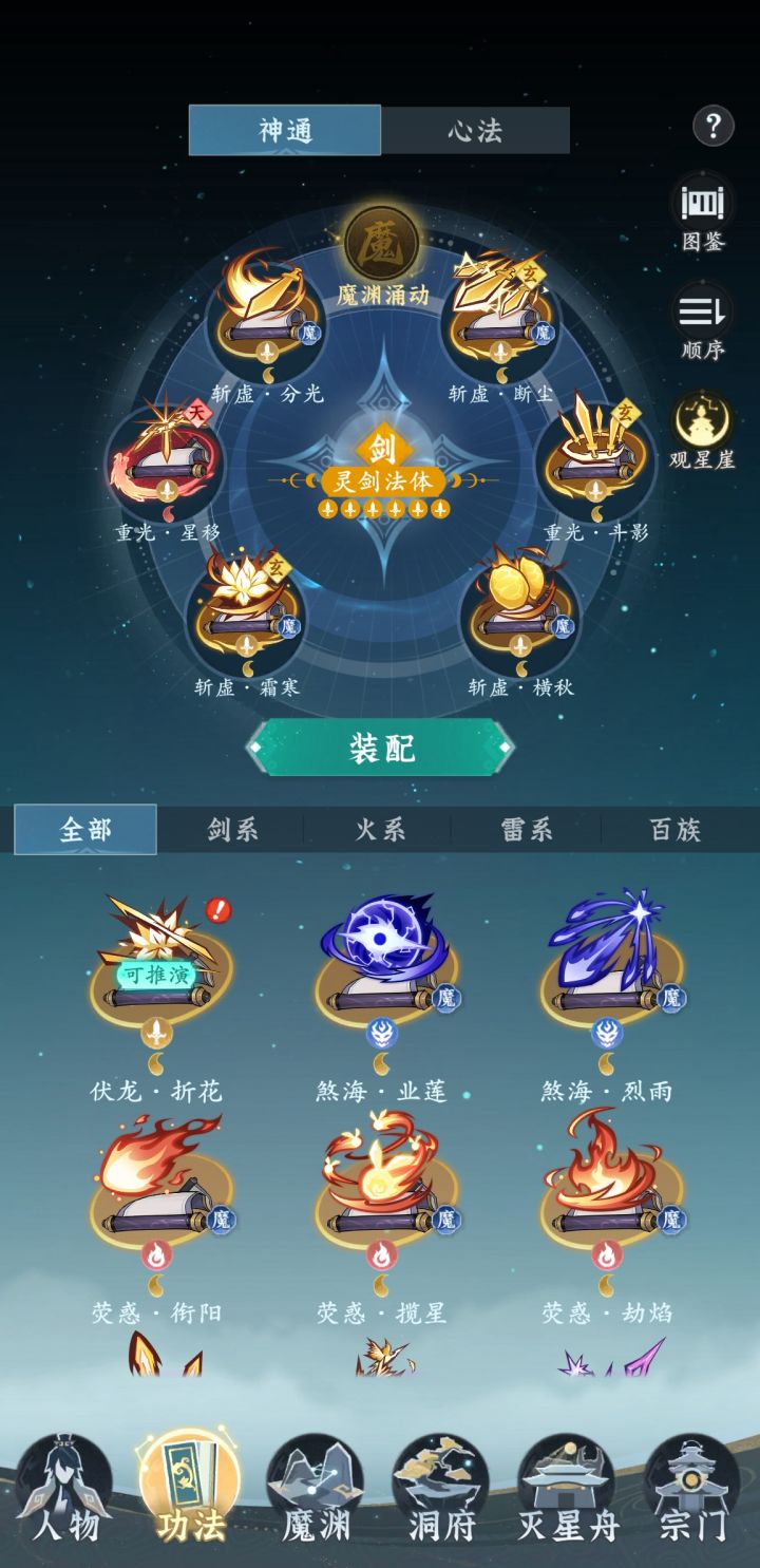 剑修，双煞海要不要换天阶星移截图