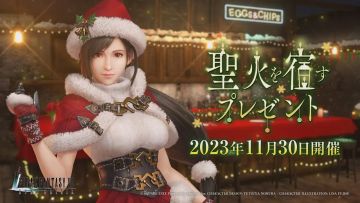 聖火を宿すプレゼント