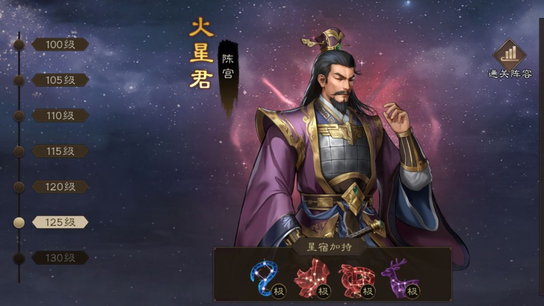 新三曹 诸天星曜125级火星君截图