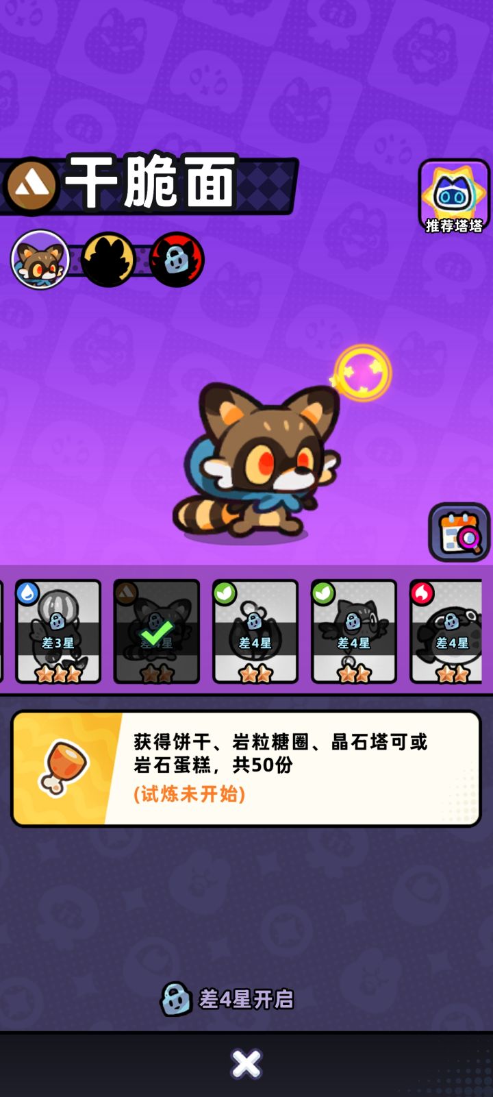 很无敌的进化条件截图
