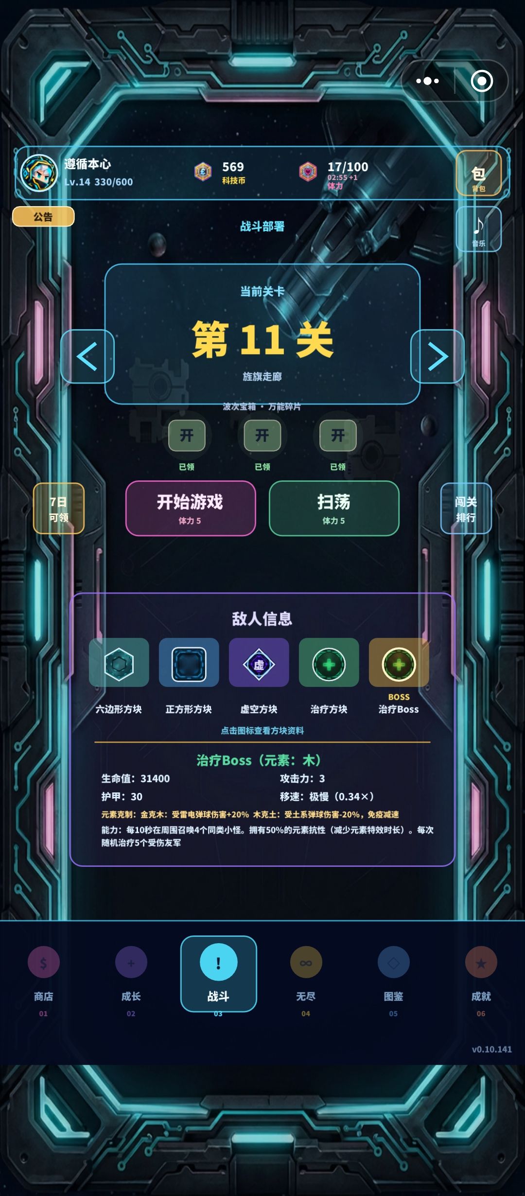 《元素弹球》第11关 1