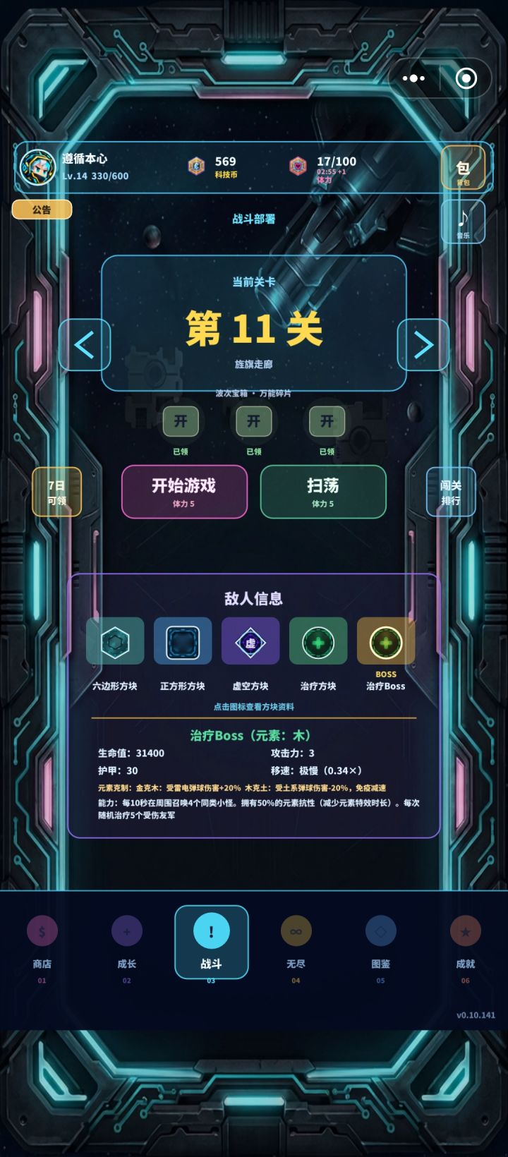 《元素弹球》第11关截图