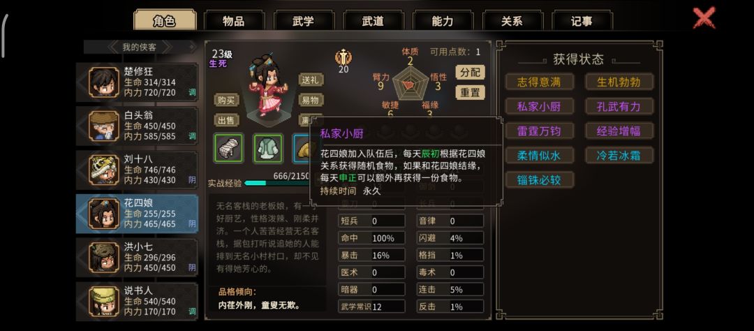 大侠丧志传 满昏攻略💥😎 3