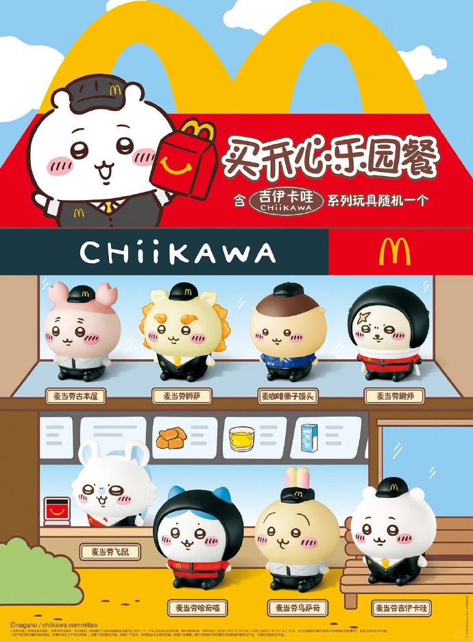 麦门吉伊卡哇联动!7.29疯抢! 1