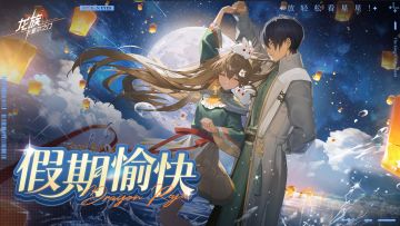 节日祝福｜成功穿越回假期第一天！