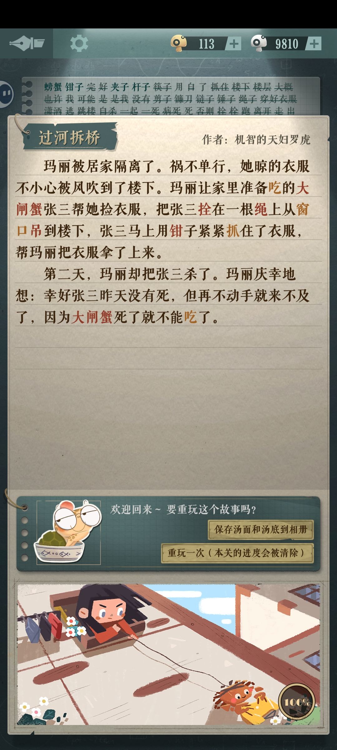 张三与玛丽 2