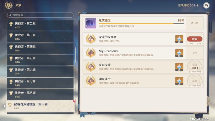 深渊总算通了截图