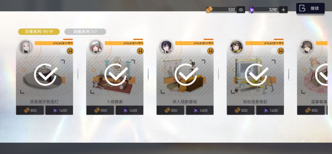 家具已买完😋 2