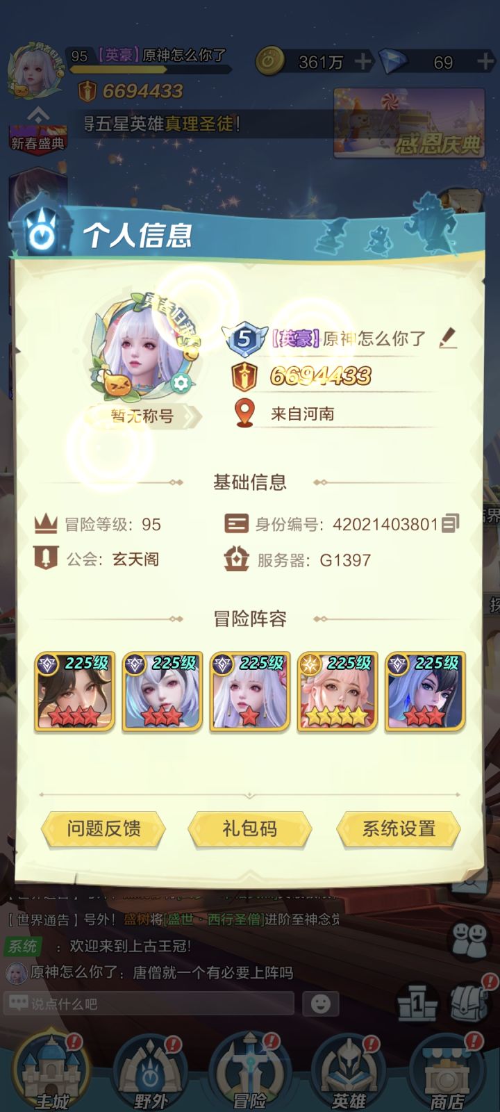 唐僧和少司命选哪个截图