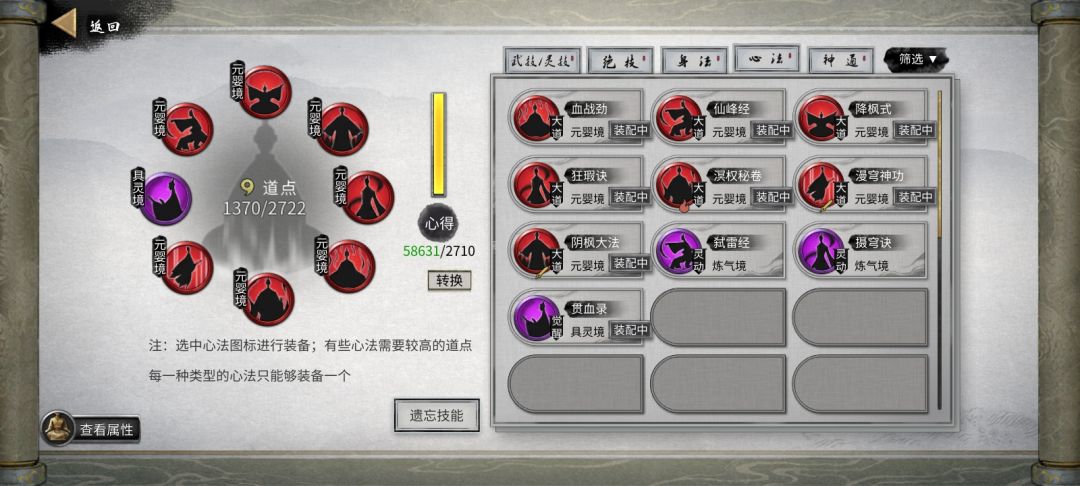 一天一夜化神😂😭 4