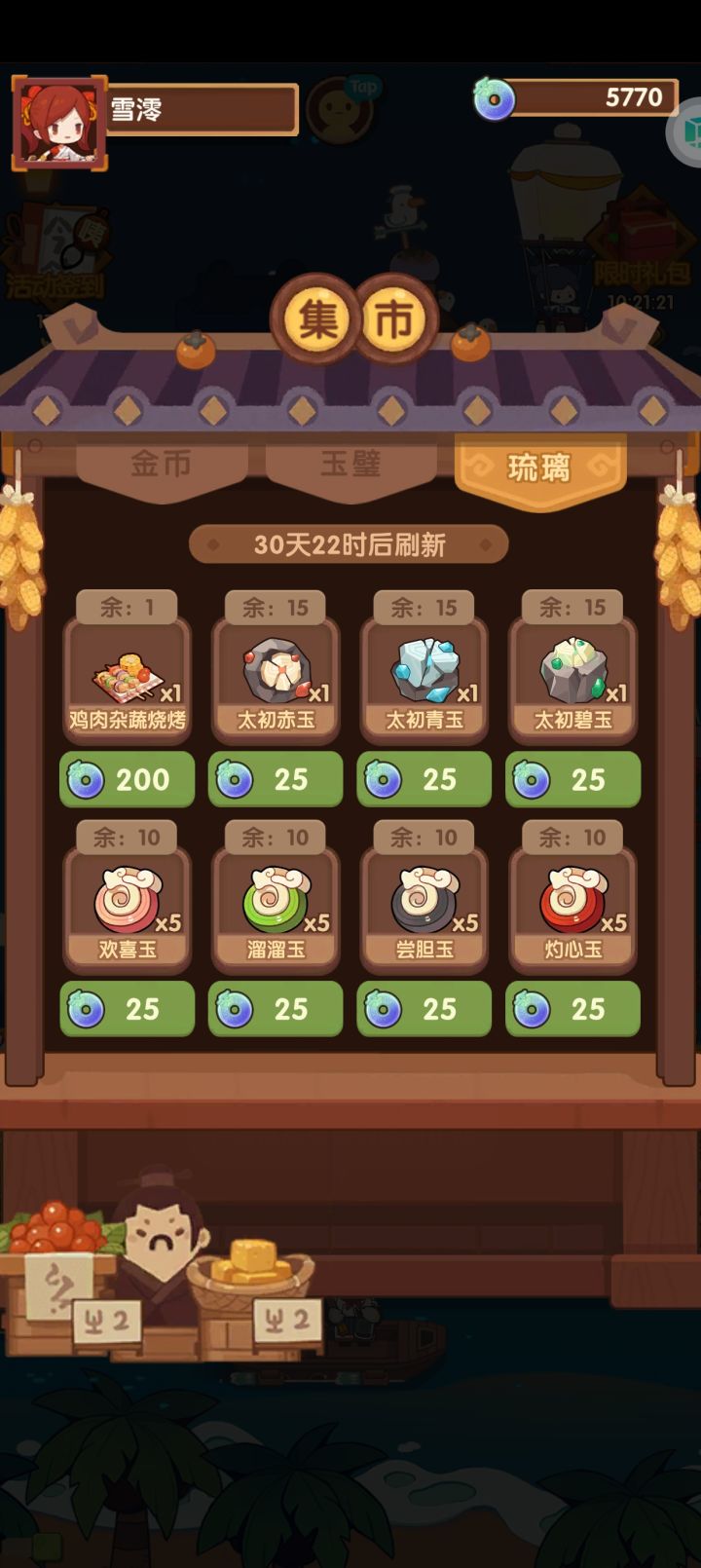 这个月可以买菜谱！截图